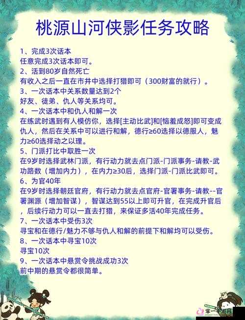 沈潇潇情缘深度解锁秘籍，我的侠客情缘任务全面高效攻略指南